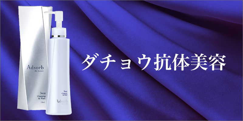 ルナクレシエンテ取扱いAdsorb